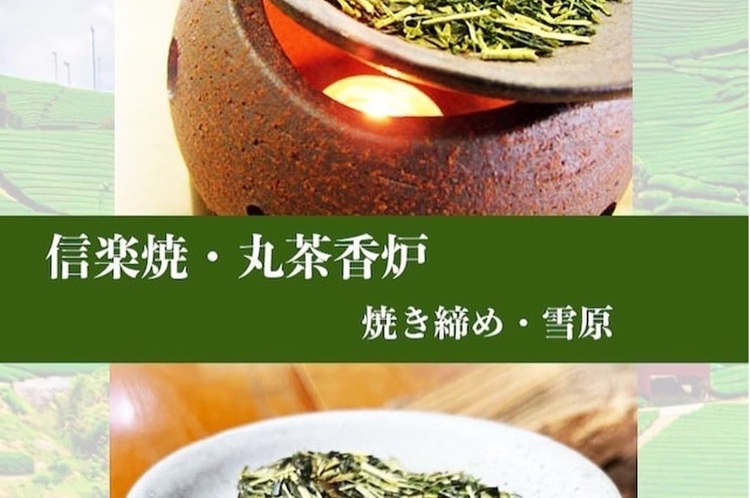 茶香炉